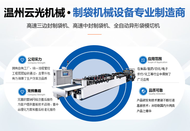 三邊封制袋機(jī)
